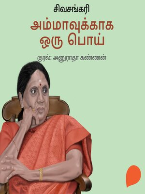 cover image of Ammavukkaga oru poi